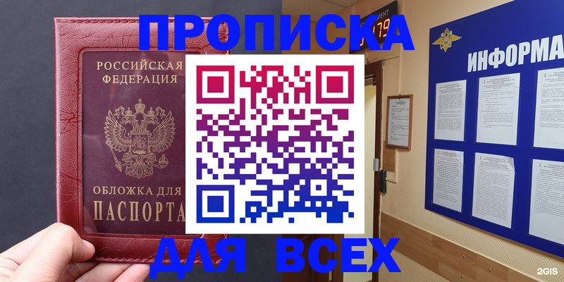 прописка паспорт в Торопеце