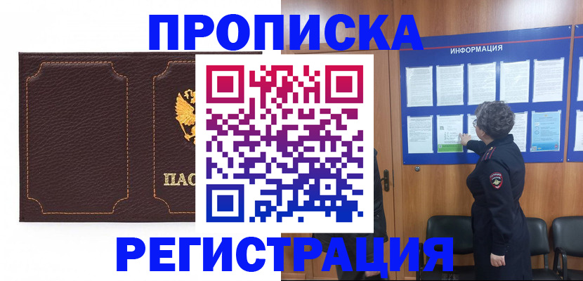 прописка в Торопеце