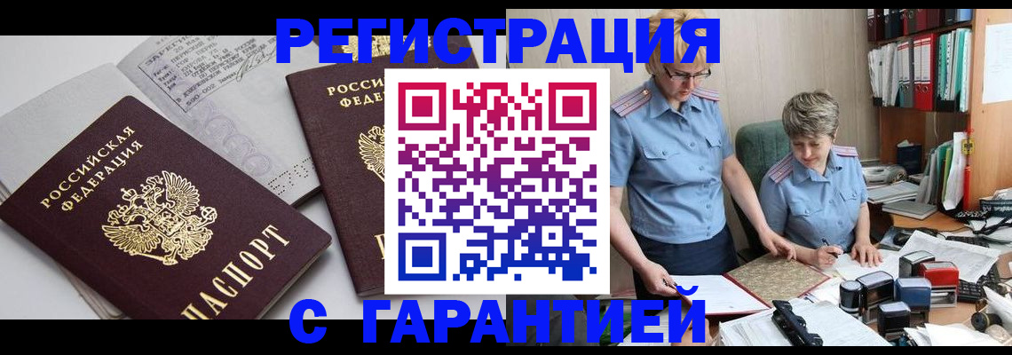 купить прописку в Торопеце